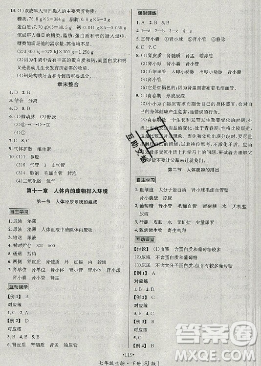 海南出版社2021名師名題生物七年級下冊SJ蘇教版答案