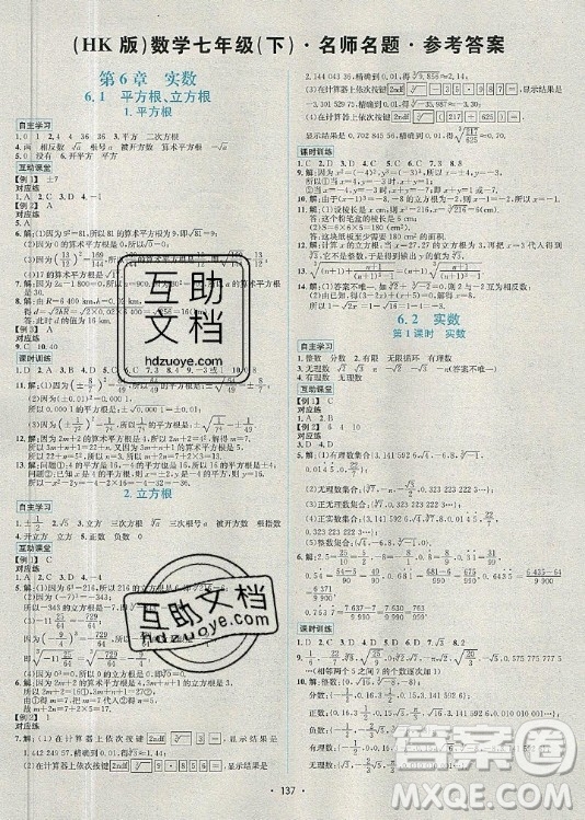 海南出版社2021名師名題數(shù)學(xué)七年級(jí)下冊HK滬科版答案