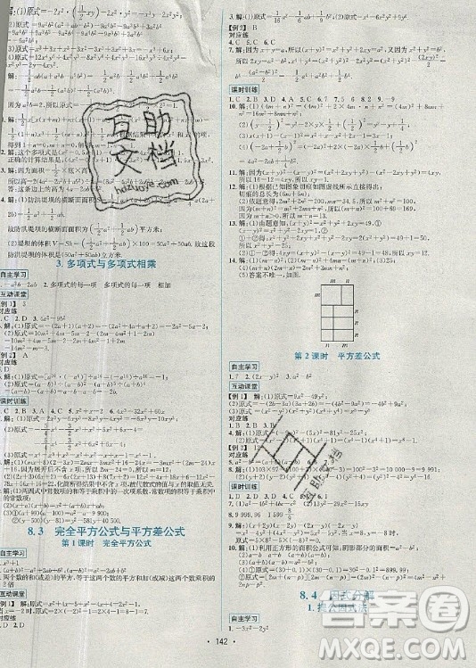 海南出版社2021名師名題數(shù)學(xué)七年級(jí)下冊HK滬科版答案