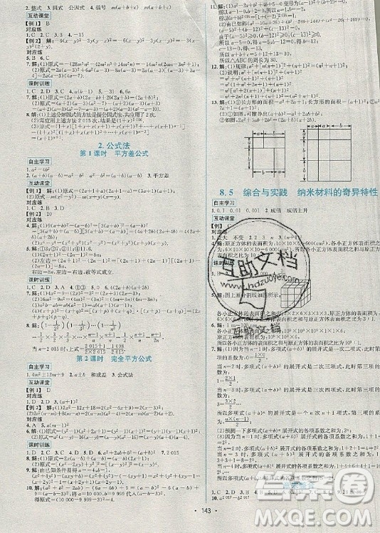 海南出版社2021名師名題數(shù)學(xué)七年級(jí)下冊HK滬科版答案