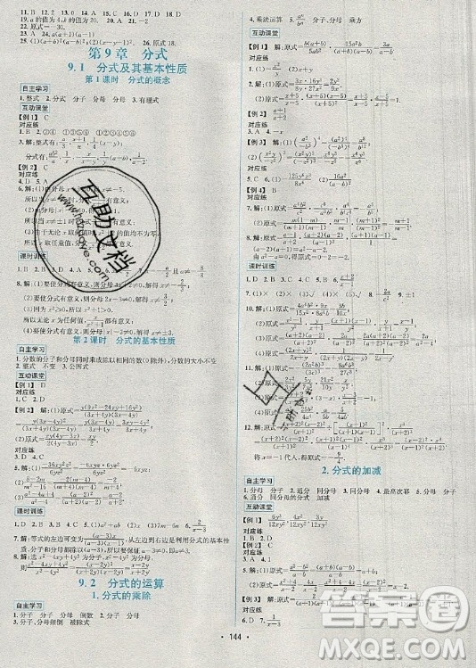 海南出版社2021名師名題數(shù)學(xué)七年級(jí)下冊HK滬科版答案