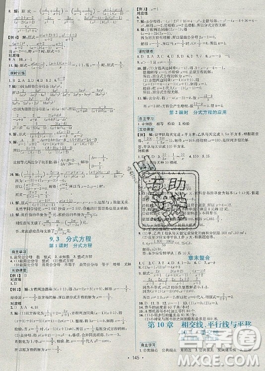 海南出版社2021名師名題數(shù)學(xué)七年級(jí)下冊HK滬科版答案