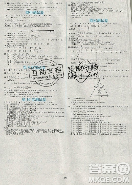 海南出版社2021名師名題數(shù)學(xué)七年級(jí)下冊HK滬科版答案