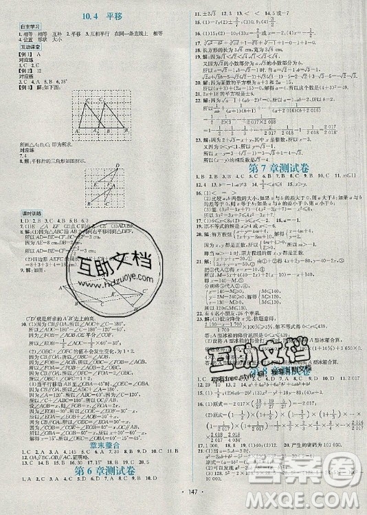 海南出版社2021名師名題數(shù)學(xué)七年級(jí)下冊HK滬科版答案