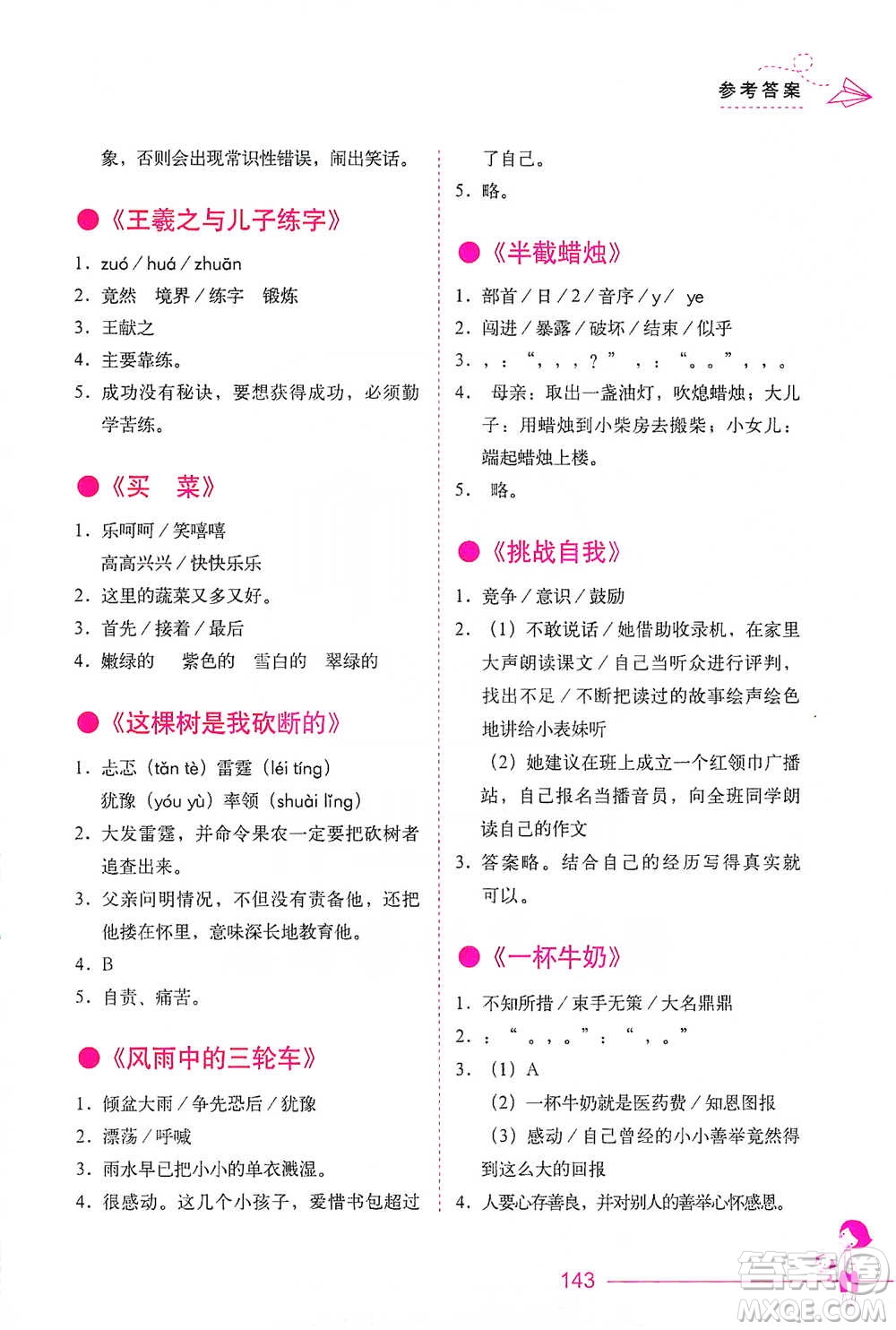 華中科技大學出版社2021小學語文階梯閱讀訓練三年級參考答案