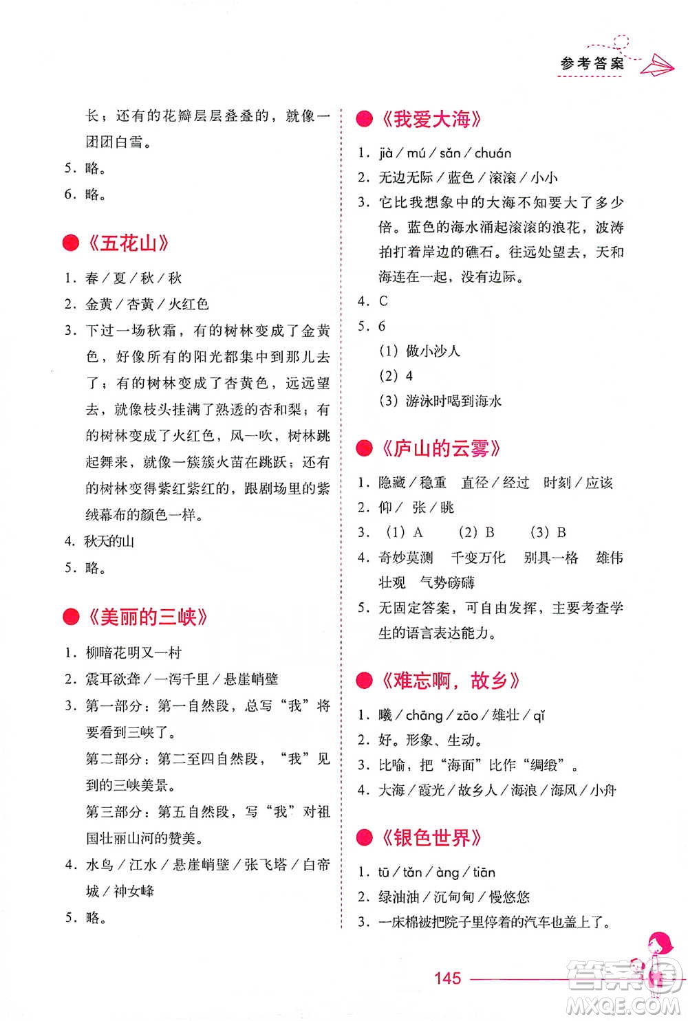 華中科技大學出版社2021小學語文階梯閱讀訓練三年級參考答案