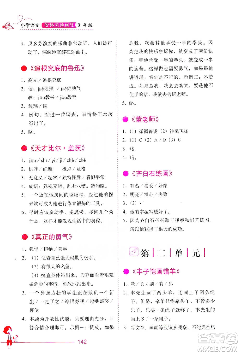 華中科技大學出版社2021小學語文階梯閱讀訓練三年級參考答案