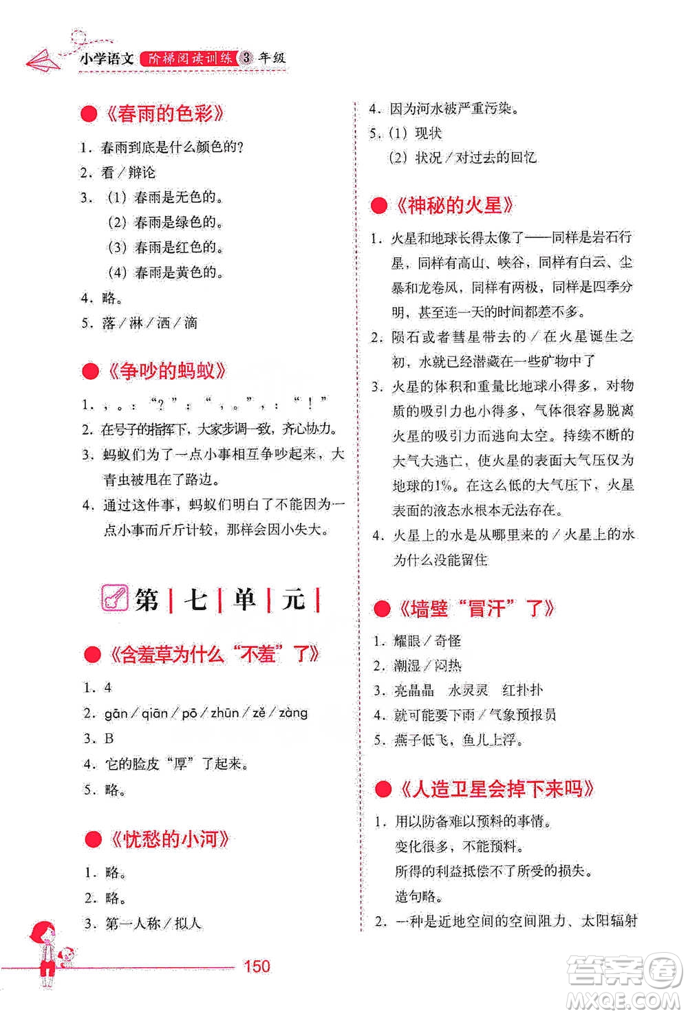 華中科技大學出版社2021小學語文階梯閱讀訓練三年級參考答案