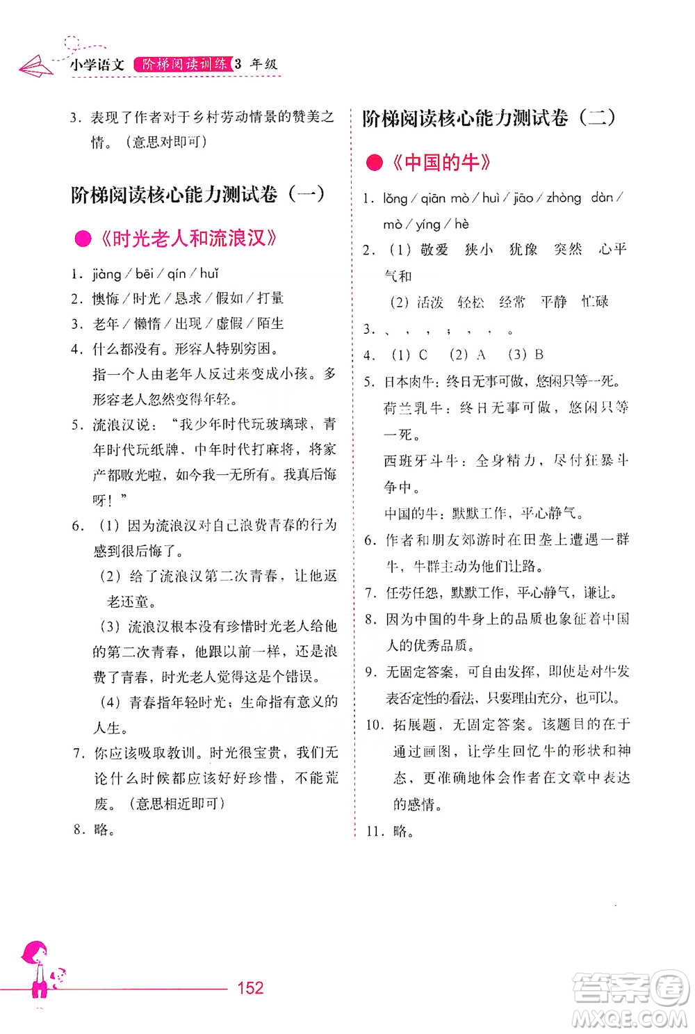 華中科技大學出版社2021小學語文階梯閱讀訓練三年級參考答案