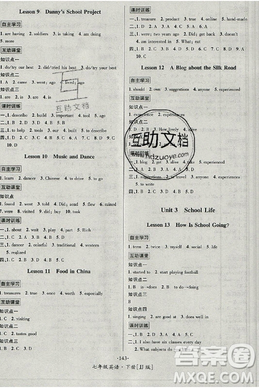 海南出版社2021名師名題英語七年級下冊JJ冀教版答案