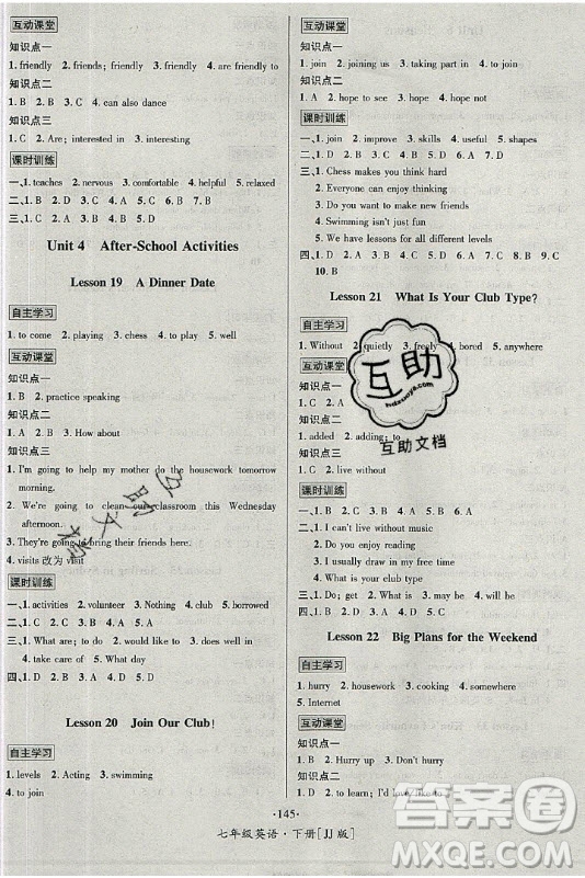 海南出版社2021名師名題英語七年級下冊JJ冀教版答案