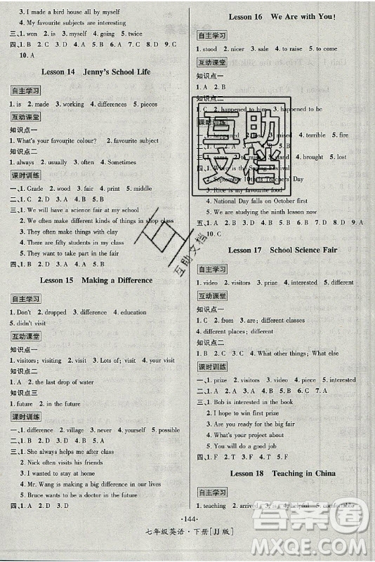 海南出版社2021名師名題英語七年級下冊JJ冀教版答案