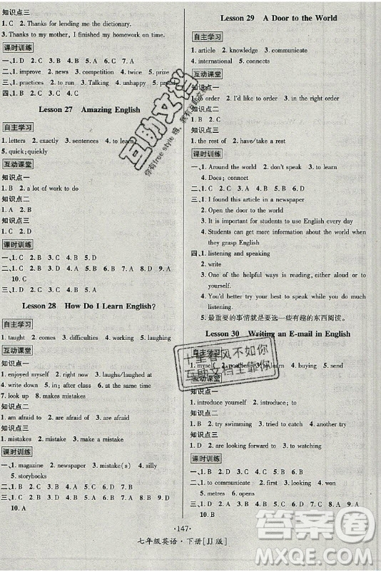 海南出版社2021名師名題英語七年級下冊JJ冀教版答案