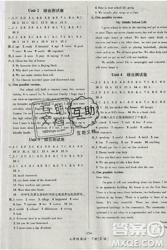 海南出版社2021名師名題英語七年級下冊JJ冀教版答案