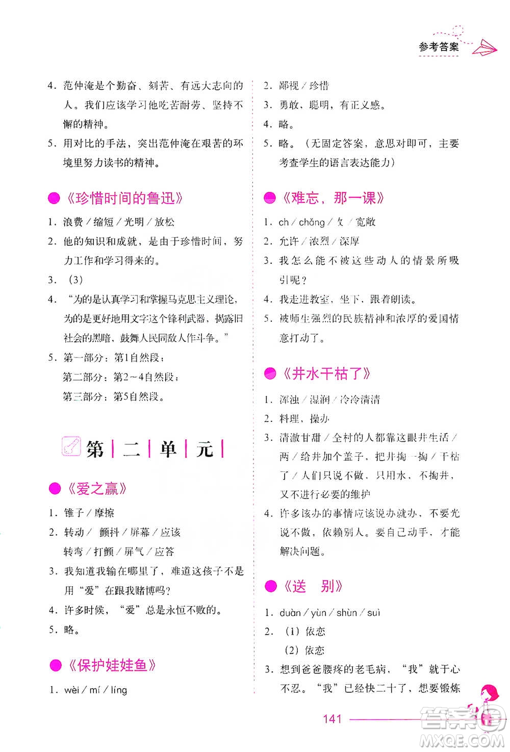 華中科技大學(xué)出版社2021小學(xué)語文階梯閱讀訓(xùn)練四年級參考答案