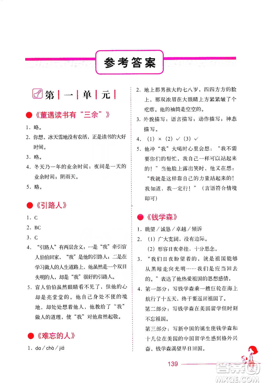 華中科技大學(xué)出版社2021小學(xué)語文階梯閱讀訓(xùn)練四年級參考答案