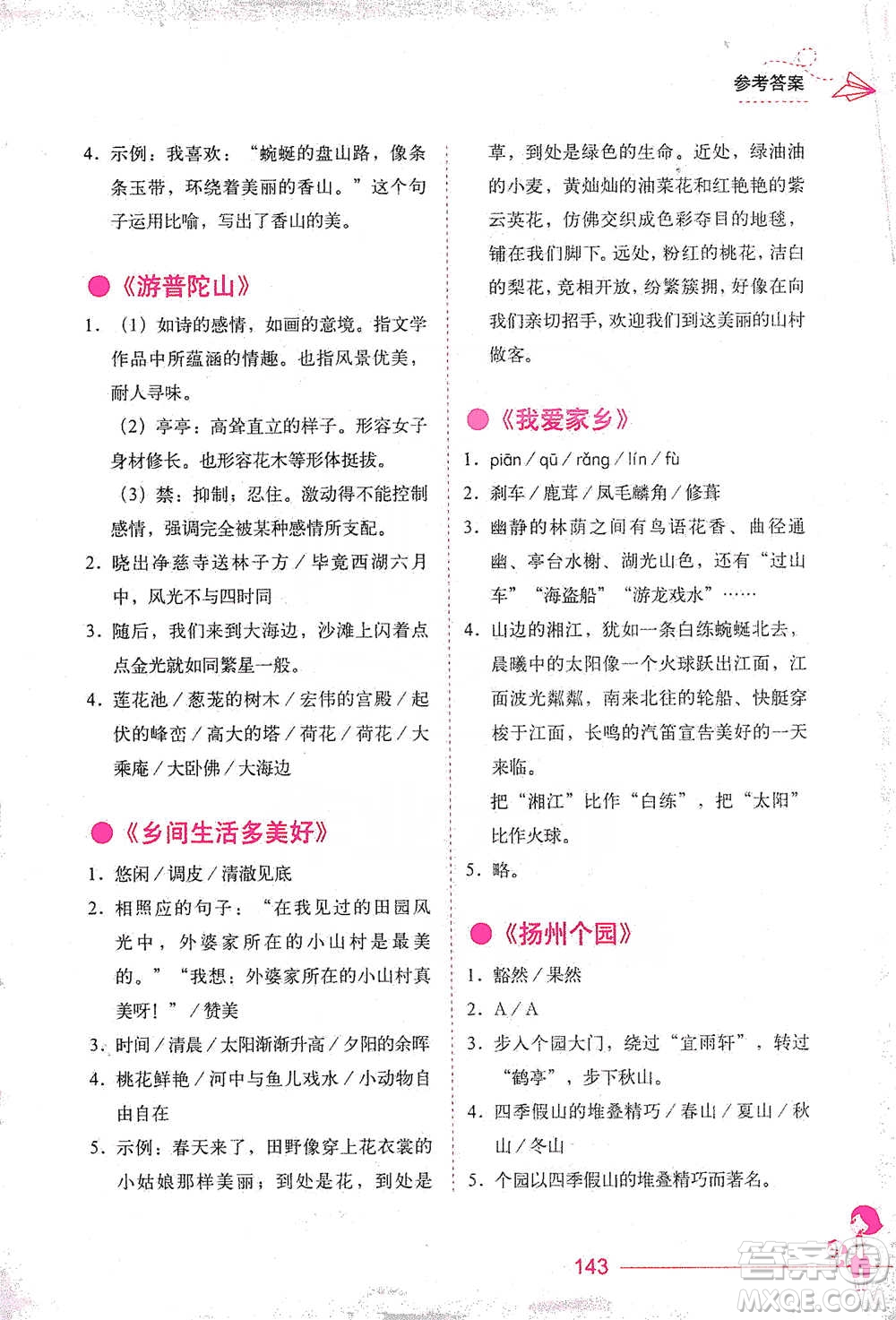 華中科技大學(xué)出版社2021小學(xué)語文階梯閱讀訓(xùn)練四年級參考答案