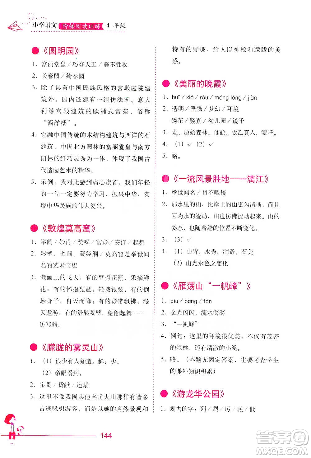 華中科技大學(xué)出版社2021小學(xué)語文階梯閱讀訓(xùn)練四年級參考答案