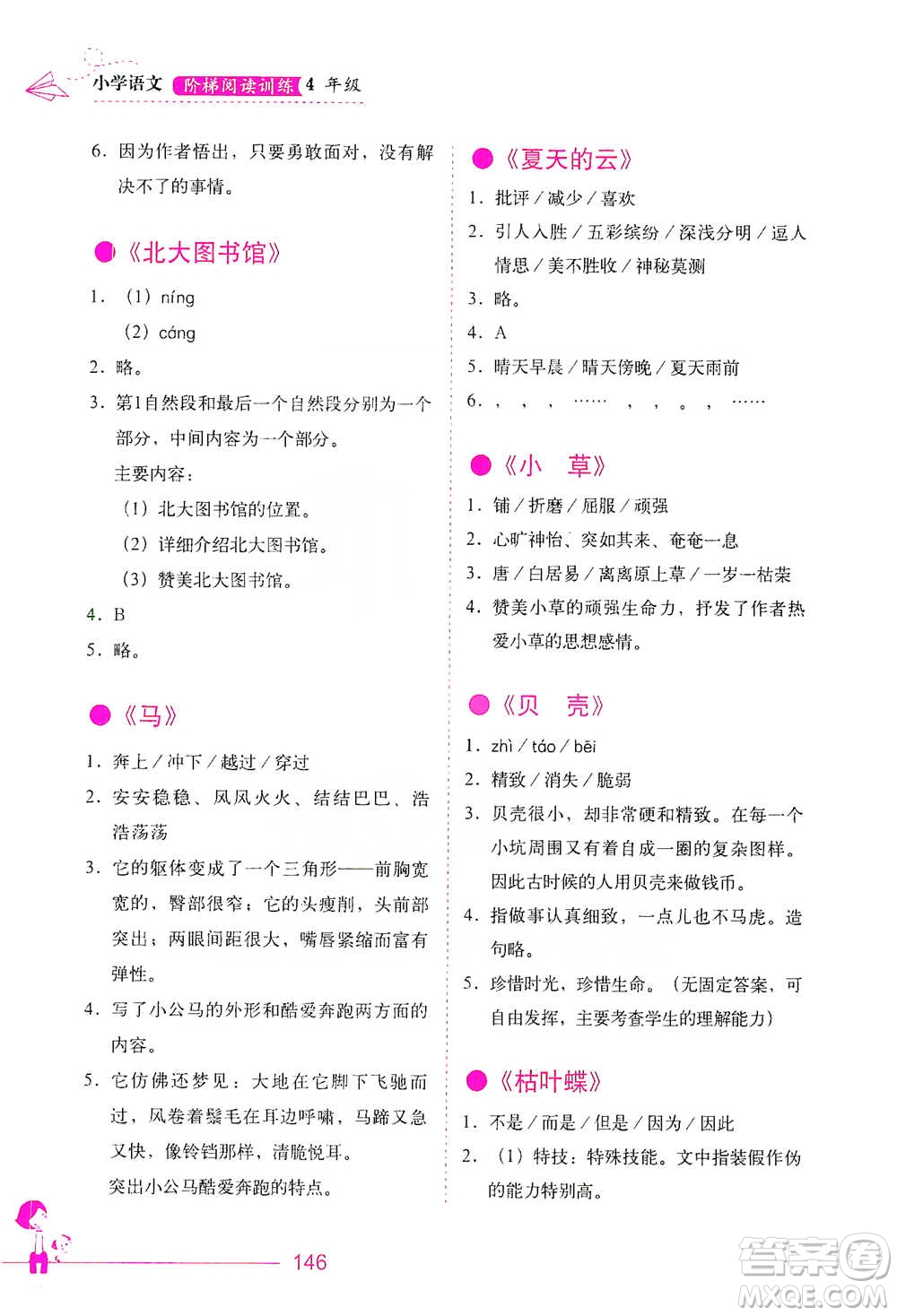 華中科技大學(xué)出版社2021小學(xué)語文階梯閱讀訓(xùn)練四年級參考答案