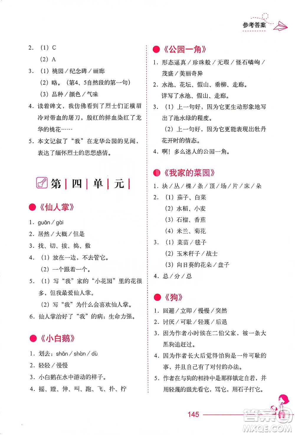 華中科技大學(xué)出版社2021小學(xué)語文階梯閱讀訓(xùn)練四年級參考答案