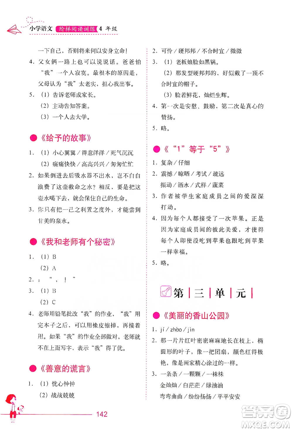 華中科技大學(xué)出版社2021小學(xué)語文階梯閱讀訓(xùn)練四年級參考答案