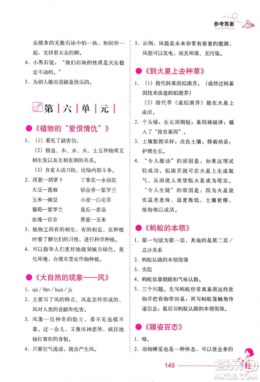 華中科技大學(xué)出版社2021小學(xué)語文階梯閱讀訓(xùn)練四年級參考答案