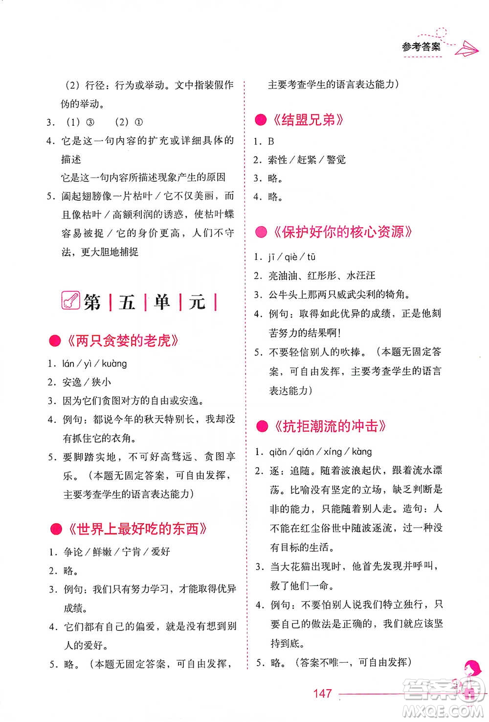 華中科技大學(xué)出版社2021小學(xué)語文階梯閱讀訓(xùn)練四年級參考答案