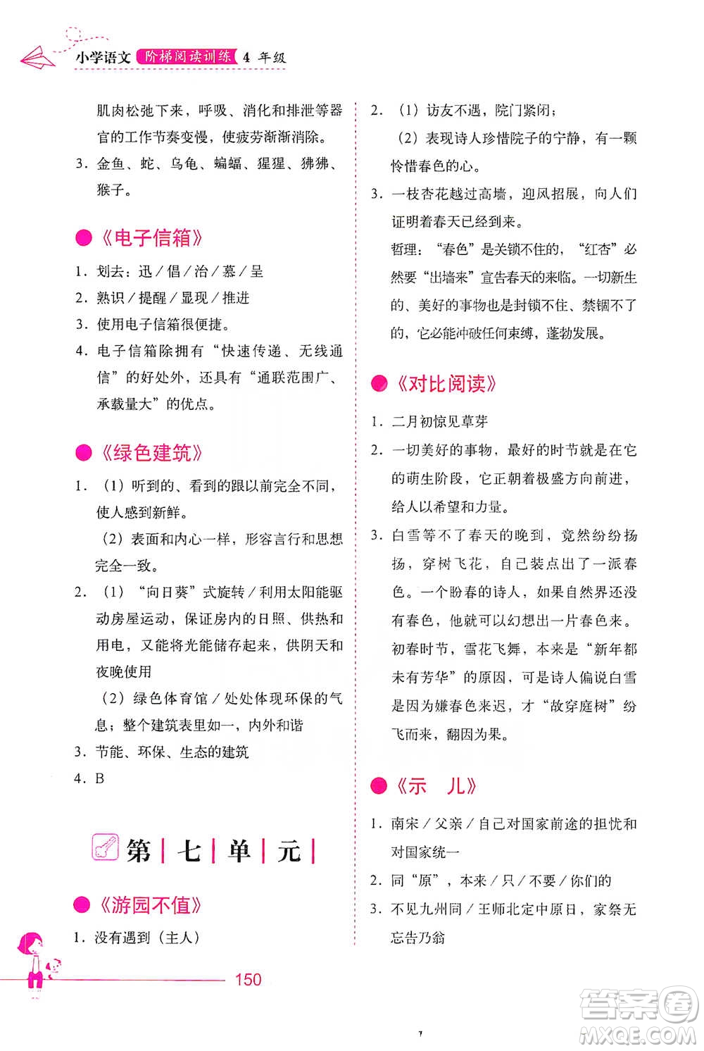 華中科技大學(xué)出版社2021小學(xué)語文階梯閱讀訓(xùn)練四年級參考答案