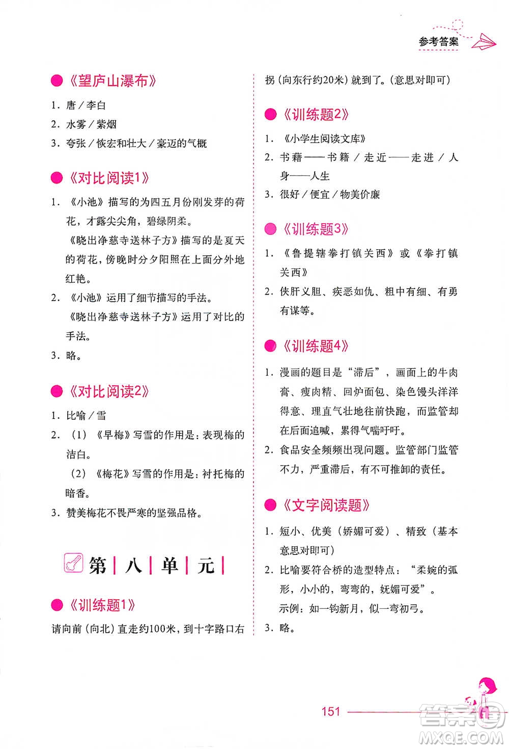 華中科技大學(xué)出版社2021小學(xué)語文階梯閱讀訓(xùn)練四年級參考答案