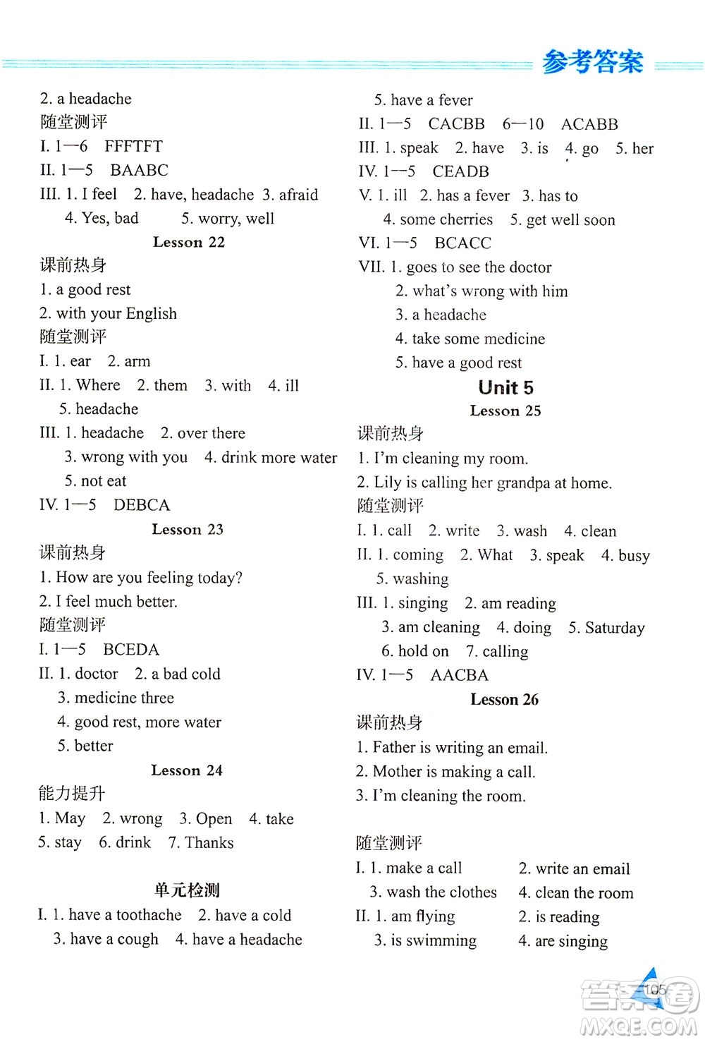 黑龍江教育出版社2021資源與評(píng)價(jià)五年級(jí)英語(yǔ)下冊(cè)人教精通版答案