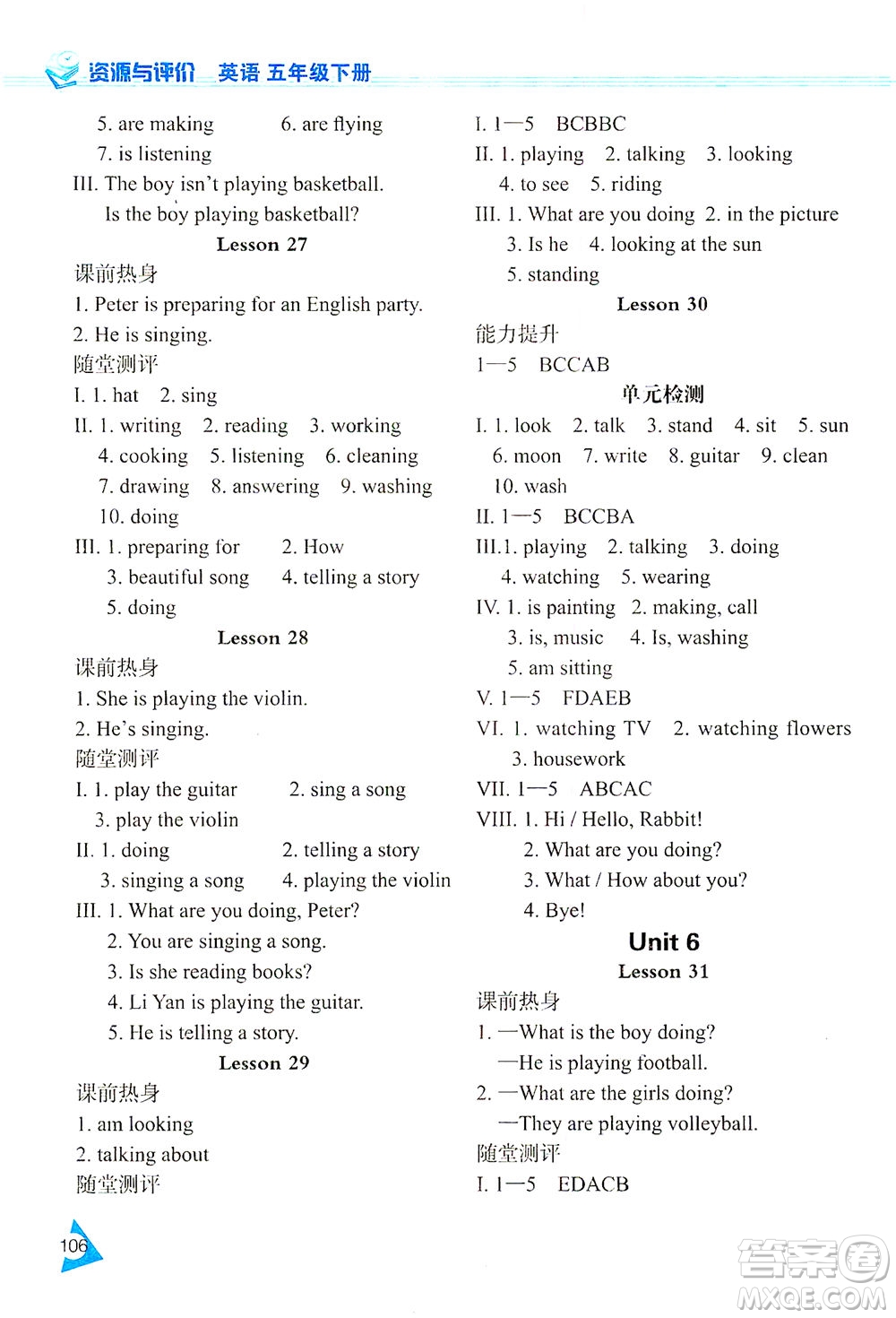 黑龍江教育出版社2021資源與評(píng)價(jià)五年級(jí)英語(yǔ)下冊(cè)人教精通版答案