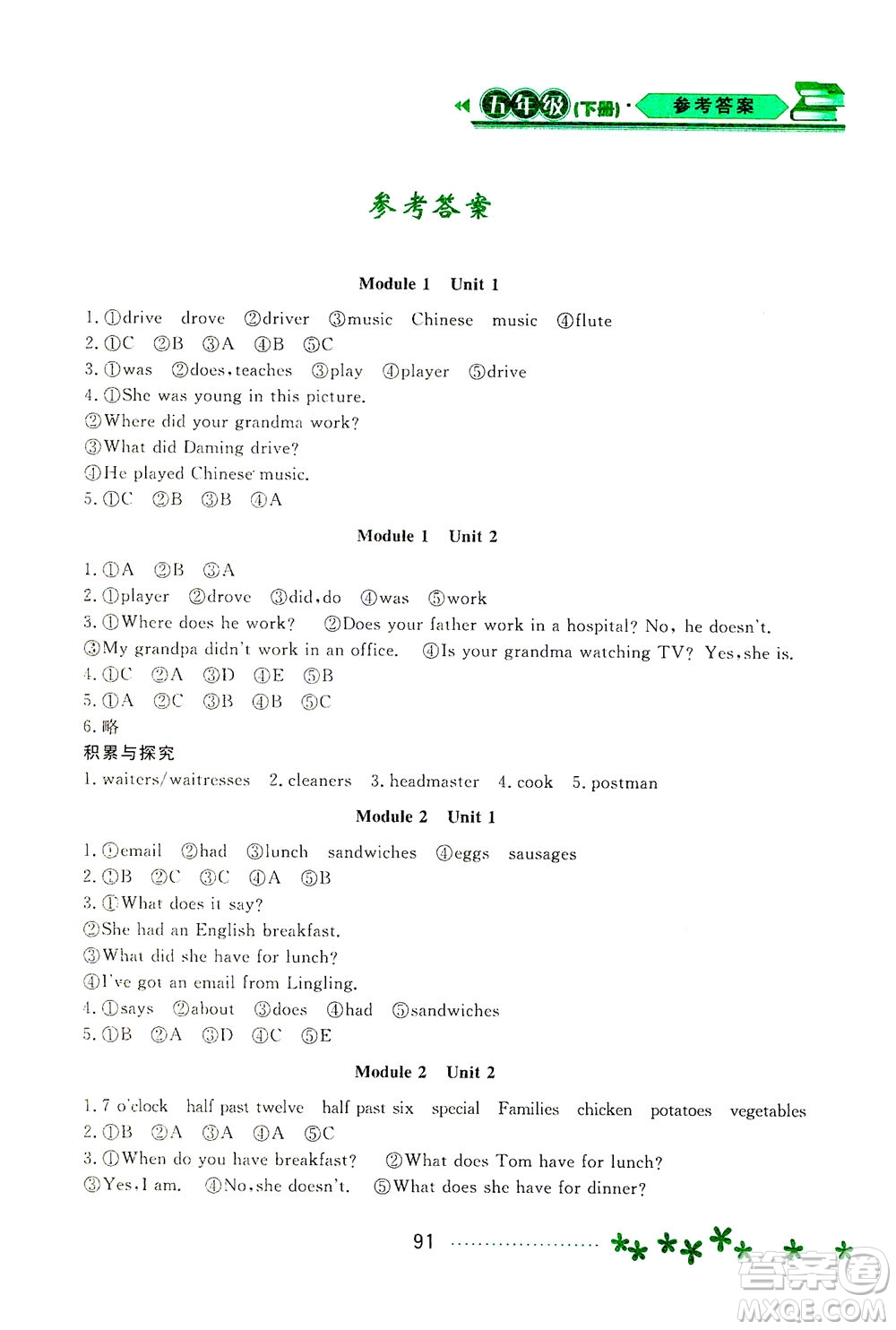 黑龍江教育出版社2021資源與評價五年級英語下冊外研版答案