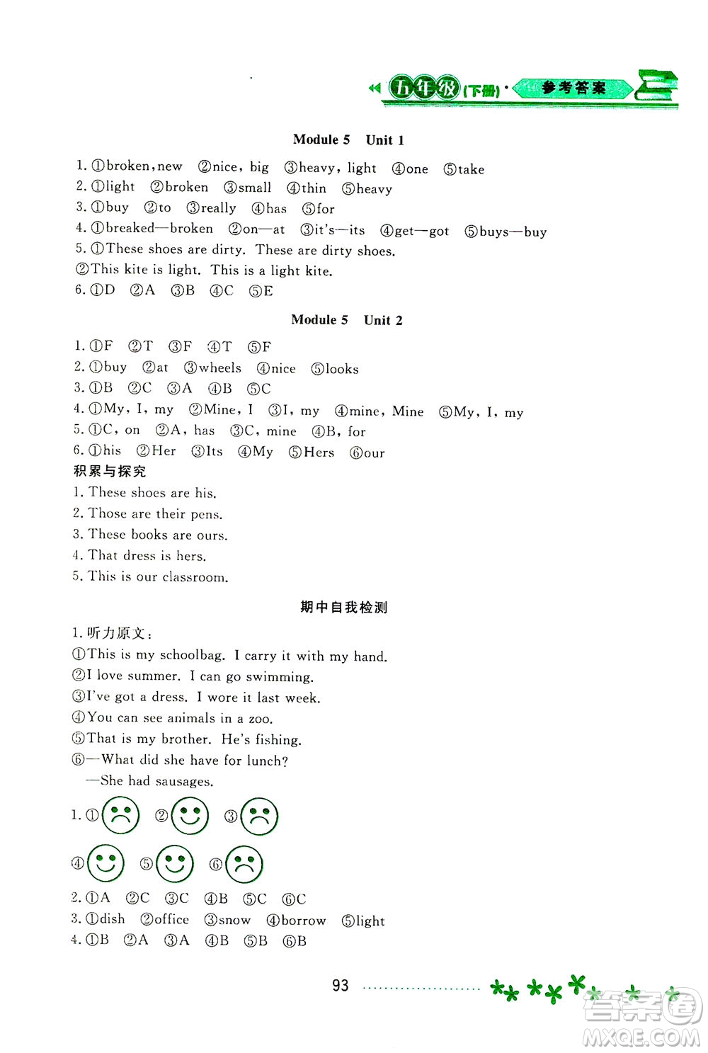 黑龍江教育出版社2021資源與評價五年級英語下冊外研版答案