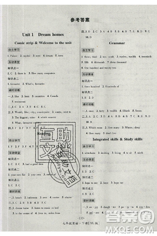 海南出版社2021名師名題英語七年級(jí)下冊(cè)YL譯林版答案