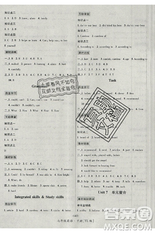 海南出版社2021名師名題英語七年級(jí)下冊(cè)YL譯林版答案