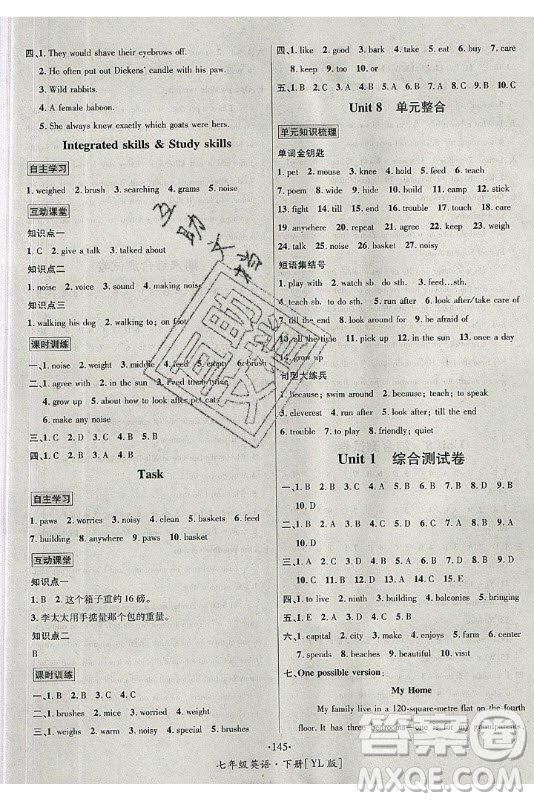 海南出版社2021名師名題英語七年級(jí)下冊(cè)YL譯林版答案