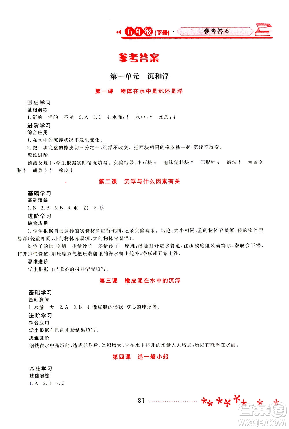 黑龍江教育出版社2021資源與評價五年級科學(xué)下冊教科版答案