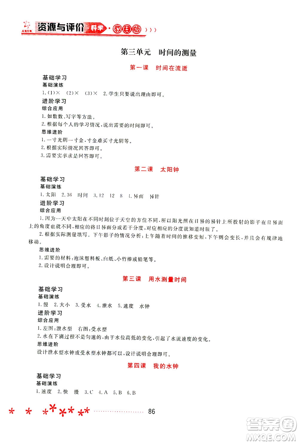 黑龍江教育出版社2021資源與評價五年級科學(xué)下冊教科版答案