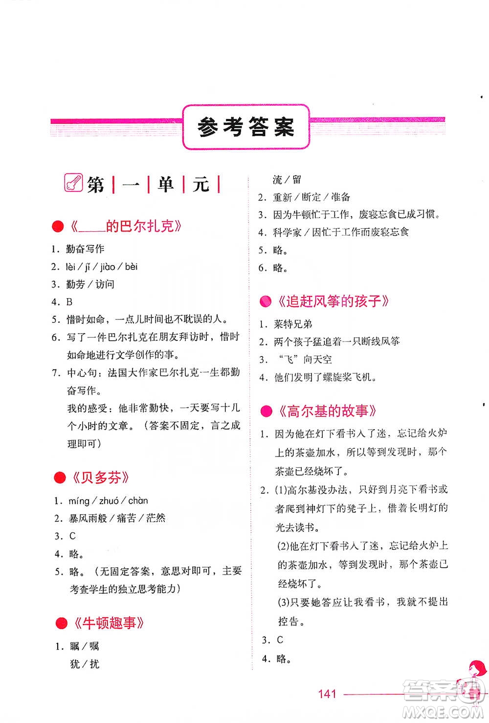 華中科技大學出版社2021小學語文階梯閱讀訓(xùn)練五年級參考答案