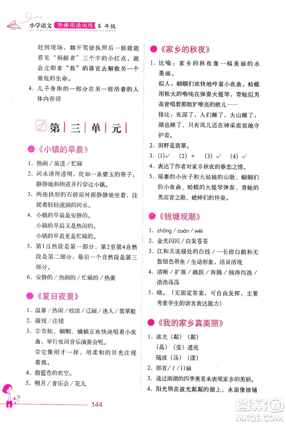 華中科技大學出版社2021小學語文階梯閱讀訓(xùn)練五年級參考答案