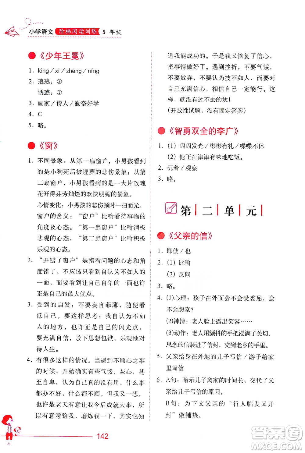 華中科技大學出版社2021小學語文階梯閱讀訓(xùn)練五年級參考答案