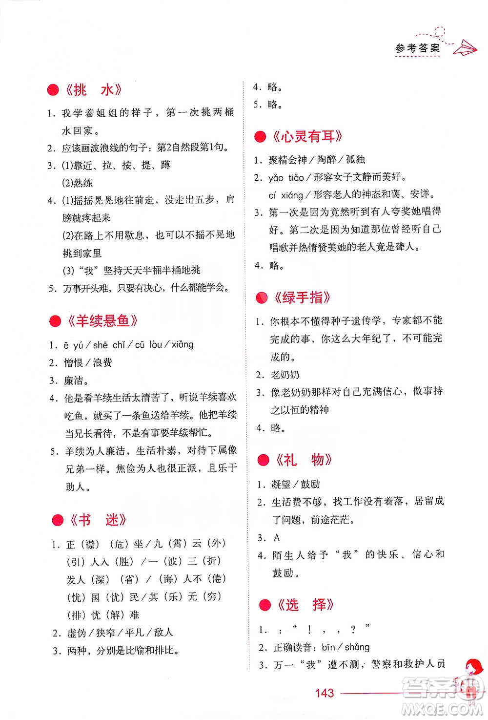 華中科技大學出版社2021小學語文階梯閱讀訓(xùn)練五年級參考答案