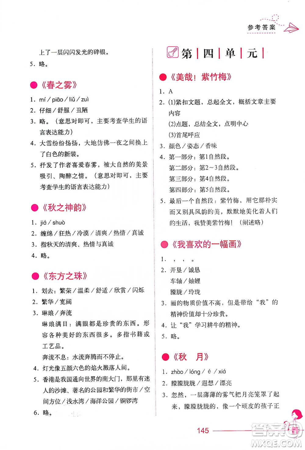 華中科技大學出版社2021小學語文階梯閱讀訓(xùn)練五年級參考答案