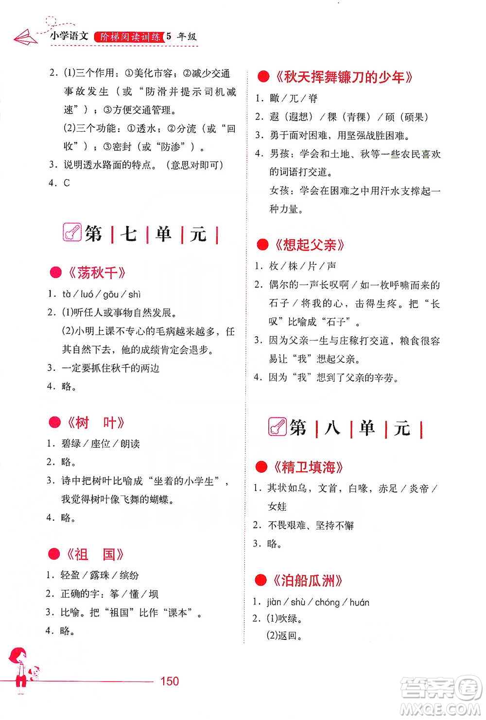 華中科技大學出版社2021小學語文階梯閱讀訓(xùn)練五年級參考答案