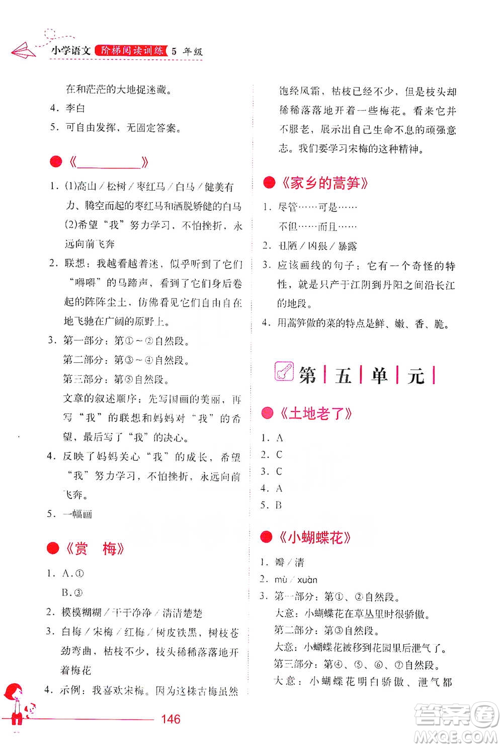 華中科技大學出版社2021小學語文階梯閱讀訓(xùn)練五年級參考答案