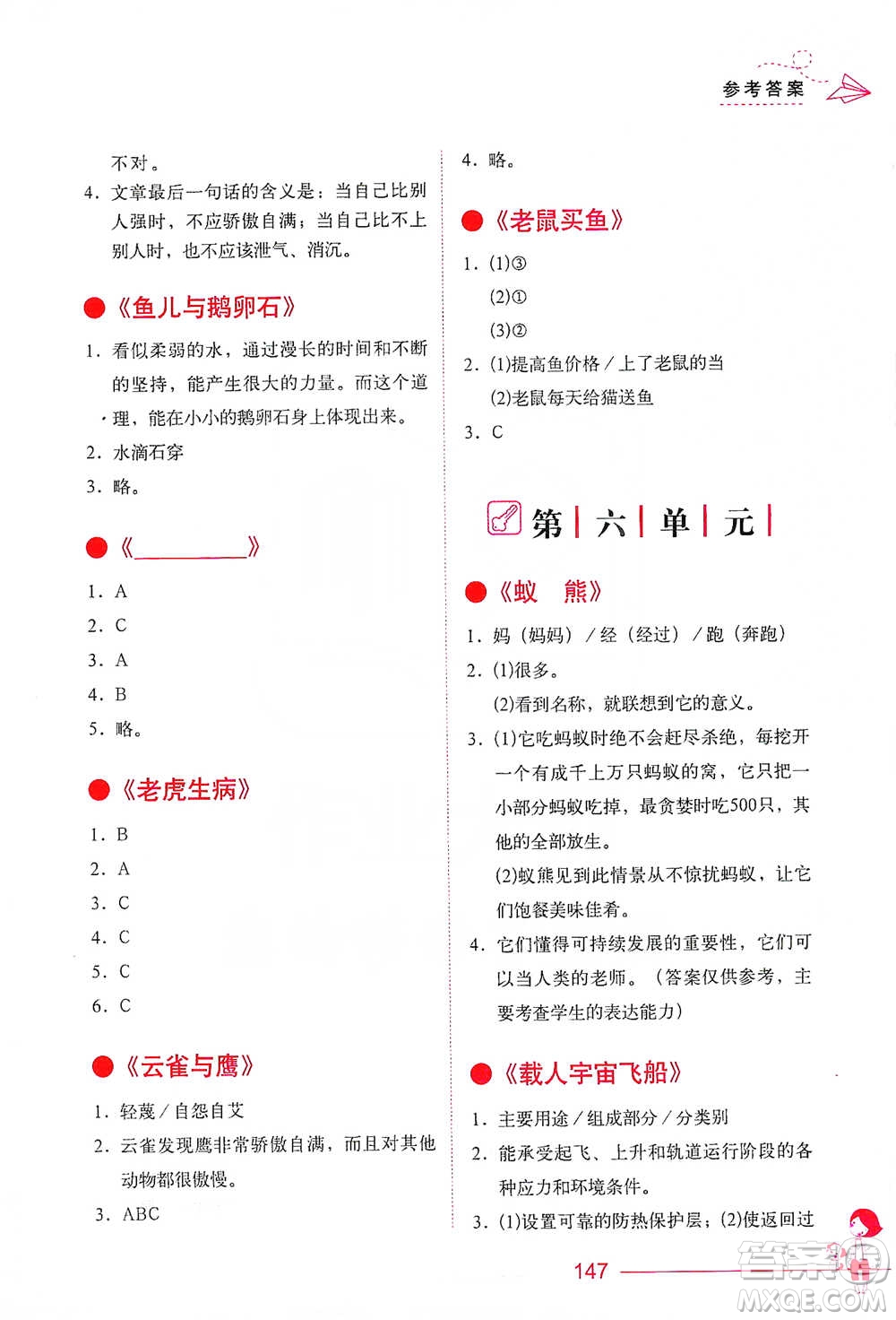 華中科技大學出版社2021小學語文階梯閱讀訓(xùn)練五年級參考答案