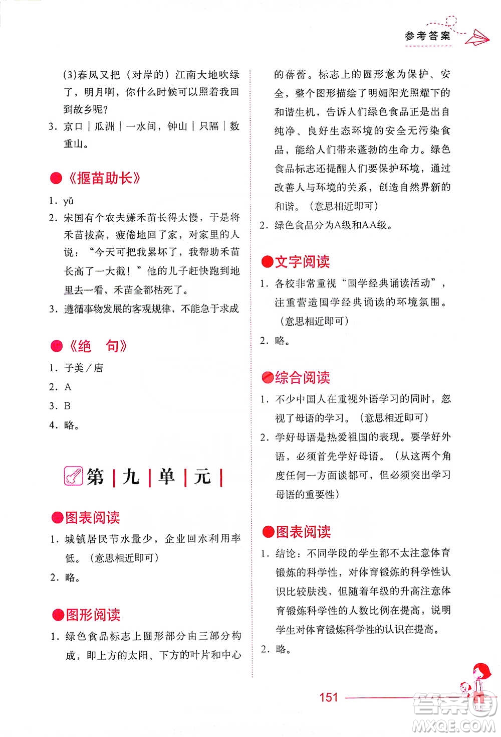 華中科技大學出版社2021小學語文階梯閱讀訓(xùn)練五年級參考答案