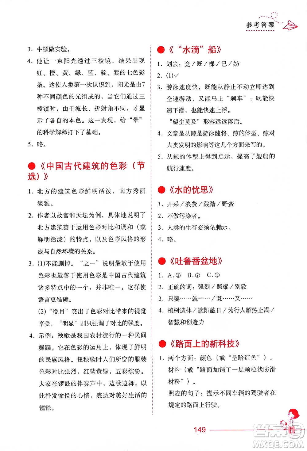 華中科技大學出版社2021小學語文階梯閱讀訓(xùn)練五年級參考答案