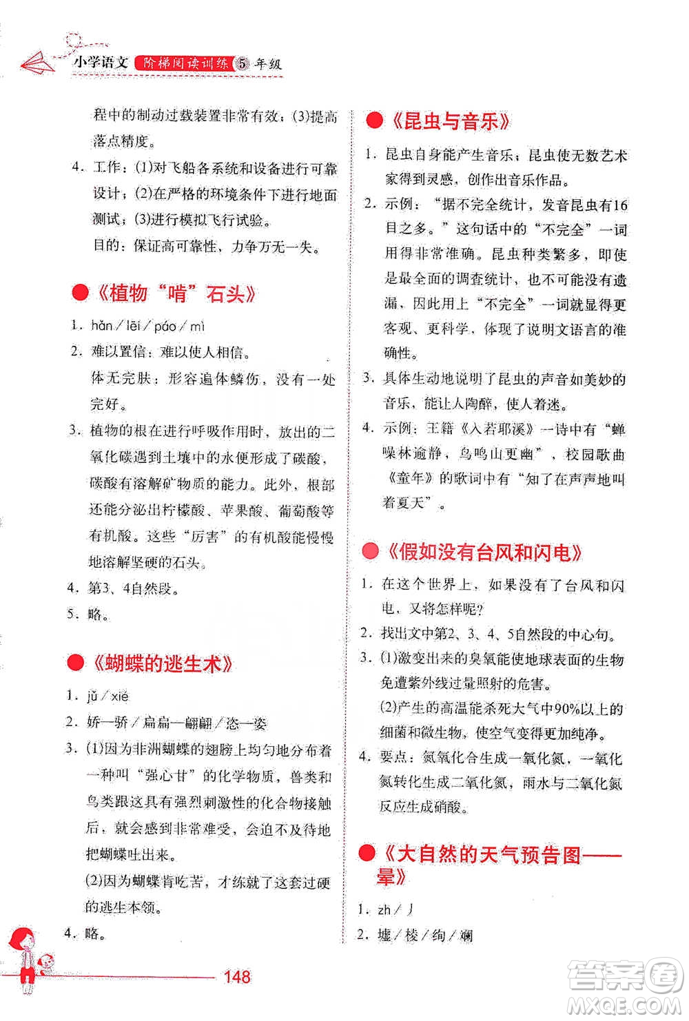 華中科技大學出版社2021小學語文階梯閱讀訓(xùn)練五年級參考答案