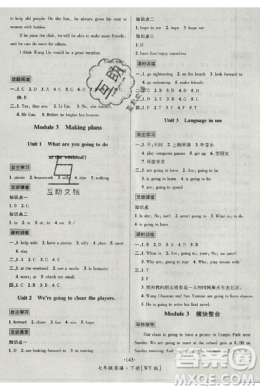 海南出版社2021名師名題英語七年級(jí)下冊(cè)WY外研版答案